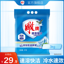 Carved brand instant instant fast clean phosphorus-free washing powder 3kg deep to stain bright clothes fruity home bag