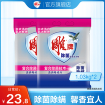  Carving brand washing powder 1 03kg*2 Antibacterial phosphorus-free washing powder Family bagged fragrance long-lasting