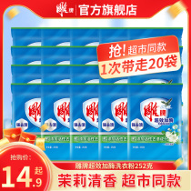 Carved brand washing powder 252g * 20 bags super-effective enzyme washing powder bags household jasmine fragrance official website