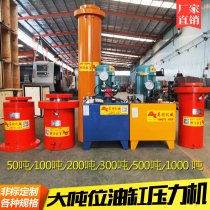 100 tons of hydraulic cylinder two-way hydraulic cylinder assembly bearing installation press 200 tons 300 tons 40 tons 500 tons