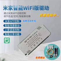 Mijia led drive power WIFI Xiao Ai classmate Xiaomi intelligent control infiniteverless dimming voice wireless remote control