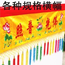 Buddhist niche curtain home Buddhist banner Buddha light polo Lotus horizontal banners Buddha Temple embroidery decoration 1-5