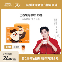 (Xiao Zhuan same model) Sumida River coffee Brazilian flavor bag black coffee cold extract ice American latte coffee powder