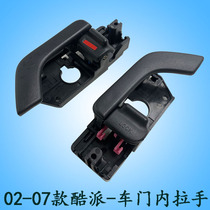 Applicable 02-04-05-07 imported modern cool door inner handle front door inner handle door clasp frame