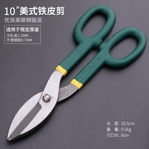  Stainless steel plate steel wire iron wire iron scissors industrial scissors strong multi-function scissors special scissors for iron