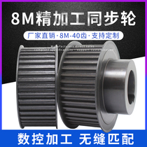 Synchronous wheel 8M-40 teeth 44 teeth carbon steel transmission wheel manufacturer direct sales customizable spot suit synchronous belt pulley