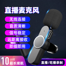 Wireless collar clip microphone is suitable for mobile phone trembling live recording short video network class bee equipment outdoor fast hand Special Anchor eating sound control professional microphone noise reduction radio wheat