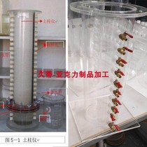 Processing of customized transparent plexiglass soil column experimental equipment Mas bottle yak Earth cylindrical perforated back cover