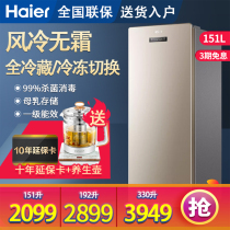 Haier air-cooled frost-free 151 192 330 liter vertical freezer household small breast milk freezer large capacity refrigeration