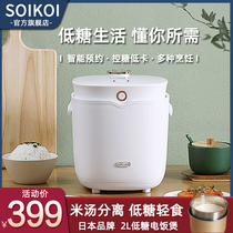 Japanese soikoi low sugar rice cooker rice soup separation smart home multifunctional 2L small Mini 1 person rice pot