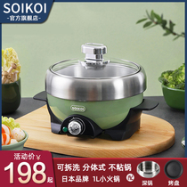 Japanese soikoi electric cooker multifunctional household split student dormitory small electric hot pot cooking wok