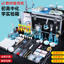 Junior high school chemistry experiment equipment high school chemistry experiment box containing reagents full set of laboratory distillation device beaker iron frame table alcohol lamp glass Glass demonstration teaching aids for ninth grade students