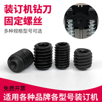 Binding machine accessories hexagon screws fixed drill knife Removal drill bit with Deli Jin Dian Gude Qi Xin applicable