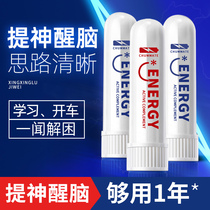 2) Refreshing students sleepy in class driving anti-sleepy artifact nasal suction anti-fatigue waking up refreshing stick