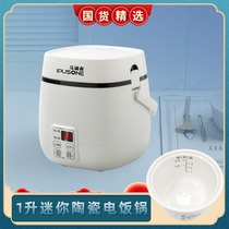 Aiprusen uncoated ceramic liner rice cooker Mini small 1 individual food household single 1L liter rice cooker