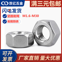 304 Stainless steel hex nut Nut M2 5 Locking M3M12M18M20M24 Screw cap Screw nut