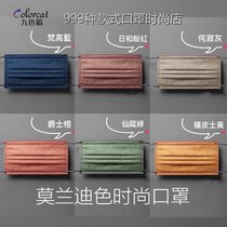 Morandi Contrast Fashion Color Mask Womens High Face Value Lightweight Breathable Slim Gradient China National Day Music