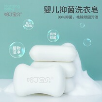 Harding baby baby laundry soap soap newborn baby bb bacteriostatic washing underwear childrens underwear special soap decontamination