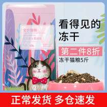 Freeze-dried cat food into cat kitten fattening hair deep sea salmon flavor 2 5kg5kg English short blue cat 10 cat staple food