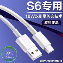 Applicable VIVOS6 data line double engine flash charge vivos6 fast charging line original phone charging line 18W capsule wire Rama Original plant S6 original fit plug 2 meter line