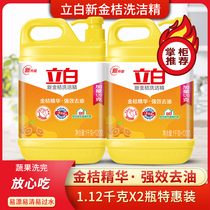  Li Platinum orange dishwashing liquid dish soap 1 12kgX2 bottles of kumquat essence powerful oil removal dosage is small and does not hurt hands