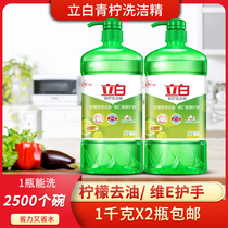 Liby lime detergent 1kgX2 bottles Easy to remove oil Vitamin E hand protection Fruits and vegetables special water-saving easy to drift without residue