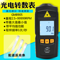 Standard wisdom GM8905 digital tachometer tachometer photoelectric tachometer speed measuring instrument speed Motor Motor Motor Motor