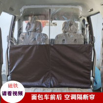 Car van Iveco Chase Quanshun Car air conditioning curtain Curtain cloth curtain Partition curtain sunshade sunshade sunshade Sunshade Sunshade Sunshade Sunshade Sunshade sunshade