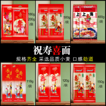Longevity Noodles Happy Birthday Noodles
