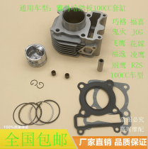 Applicable Yamaha Fuxi Flower Marriage Ling Ying ZY100 Qiaoge Ghost Fire Flying Eagle 100 JOG Set Cylinder Piston Ring
