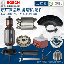 Bosch original angle grinder accessories GWS660 6-100E Rotor Stator carbon brush switch tooth box wheel flange 670