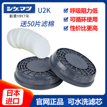 Japan imported heavy pine mask U2K filter element washable filter box dustproof electric welding smoke grinding coal mine dust
