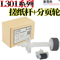Suitable for EPSON L111 L351 L353 L358 L301 L303 Paper roll rod Paper roll wheel L455 L310 L360 L