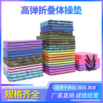 Yoga dance mat childrens practice mat folding thick gymnastics mat sit-up mat school sports mat