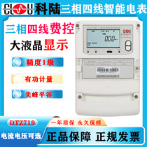Shenzhen Kelu DTZ719 three-phase four-wire smart meter 1 Level 0 5s multi-function meter 10-100A