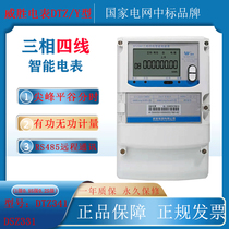 Changsha Weisheng DTZ341 DSZ331 three-phase four-wire 1 5-6A multi-function peak and valley transformer Via electric meter