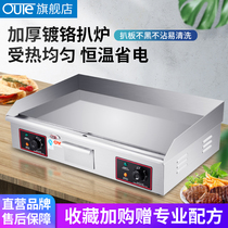 oute commercial electric clambing oven not black hand cake machine to increase teppanyaki fried rice grilled squid cold noodle stall equipment