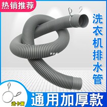 General pulsator automatic vegetable basin wash basin washing machine drain pipe extension extension pipe sewer hose outlet pipe