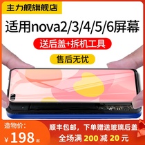 Battleship screen for Huawei nova6 screen assembly nova3 3i screen nova4 5i 3 2s 4e 7i 6se screen assembly nova