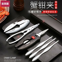 Eating crab tools special crab eight-piece set of household stainless steel peeling hairy crab artifact scissors clip crab needle lobster pliers