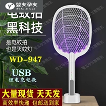 Weidas luminous electric mosquito SWAT rechargeable household powerful mosquito control fly swatter lithium battery multifunctional mosquito trap lamp