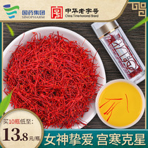  Sinopharm saffron official flagship store Premium Tibetan safflower soak water to drink Iranian safflower saffron