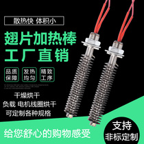 Single-head air dry burning rod Electric heating tube baking motor load dehumidification oven Fin heat sink heating tube 220V