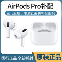 (normal shipping) AirPods Pro single headphones airpods Apple tonic wireless headphones Single left ear right ear original loading airpodspro unilateral