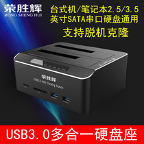 USB3 0 mobile hard disk box 2 5 3 5 inch universal SATA multi-function hard disk base 16t offline copy