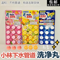 Japan Kobayashi sewer toilet floor drain drain pipe Sterilization deodorant deodorant deodorant cleaner Cleaning pill dredging agent
