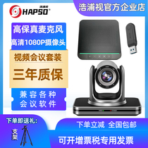HD video conference set 1080p HD camera machine omnidirectional microphone USB wide angle head DingTalk zoom