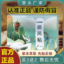 Today Bian Magpie Wormwood breeze patch plant herb extract first paste and then press night stick morning stick lumbar knee stick stick