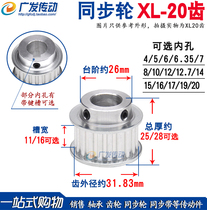 Synchronous wheel XL20 tooth T with convex step synchronous pulley BF groove width 11 16 finished hole with top wire