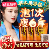 Zhang Jiayi Wormwood feet lose weight bag thin legs to dampen Qi detoxification herb fat-burning dampness and cold help sleep foot bath